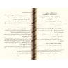 Shifâ’ al-‘Alîl fî Masâ’il al-Qadâ’ wa-l-Qadar wa-l-Hikmah wa-t-Ta’lîl [Vérification supervisé par Bakr Abû Zayd]/شفاء العليل في