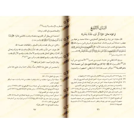 Shifâ’ al-‘Alîl fî Masâ’il al-Qadâ’ wa-l-Qadar wa-l-Hikmah wa-t-Ta’lîl [Vérification supervisé par Bakr Abû Zayd]/شفاء العليل في