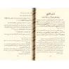 Shifâ’ al-‘Alîl fî Masâ’il al-Qadâ’ wa-l-Qadar wa-l-Hikmah wa-t-Ta’lîl [Vérification supervisé par Bakr Abû Zayd]/شفاء العليل في