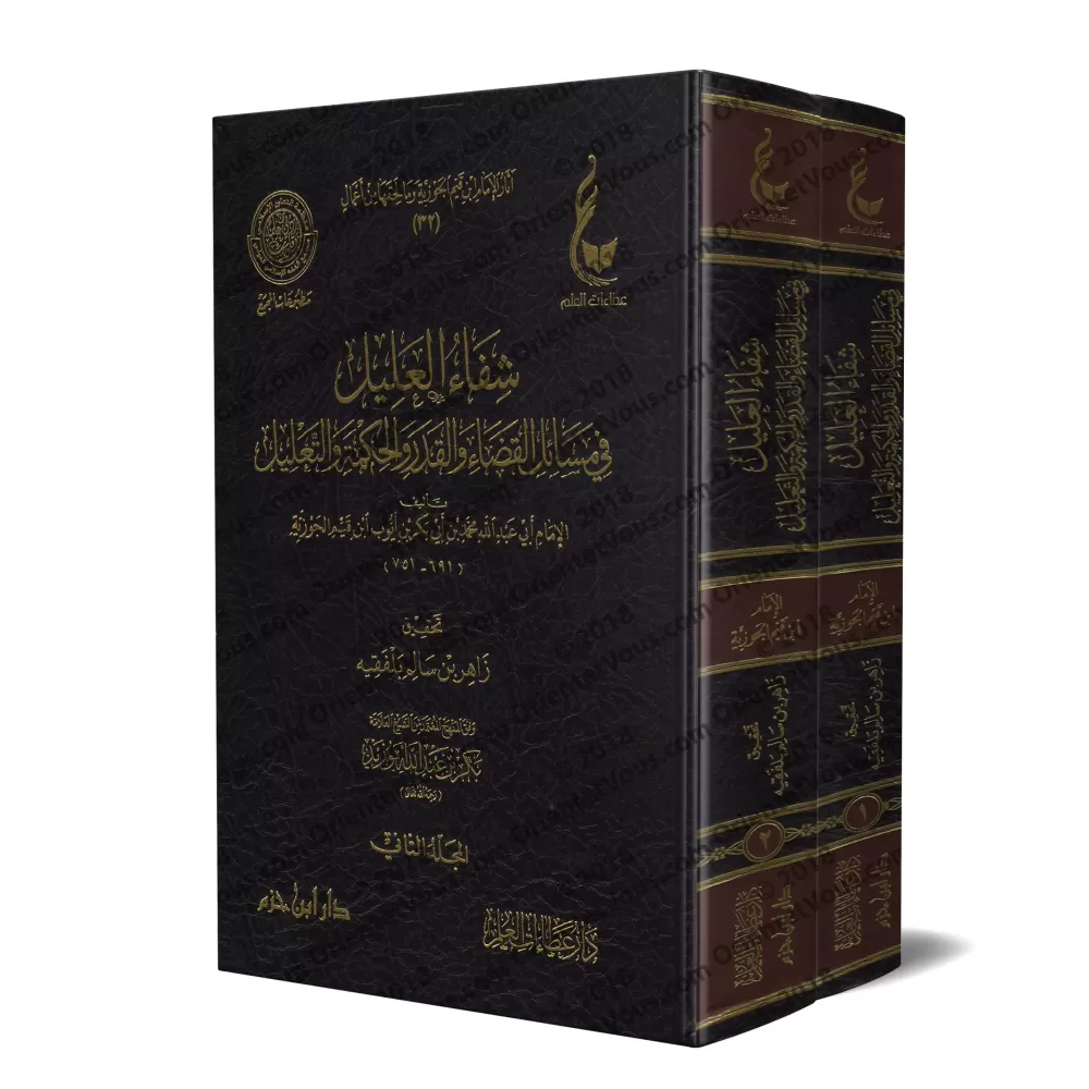 Shifâ’ al-‘Alîl fî Masâ’il al-Qadâ’ wa-l-Qadar wa-l-Hikmah wa-t-Ta’lîl [Vérification supervisé par Bakr Abû Zayd]/شفاء العليل في