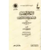 Les vertus de shaykh al-Islâm Ibn Taymiyyah/العقود الدرية في ذكر بعض مناقب شيخ الإسلام ابن تيمية