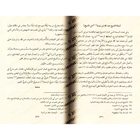 Les vertus de shaykh al-Islâm Ibn Taymiyyah/العقود الدرية في ذكر بعض مناقب شيخ الإسلام ابن تيمية