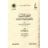 Les vertus de shaykh al-Islâm Ibn Taymiyyah/العقود الدرية في ذكر بعض مناقب شيخ الإسلام ابن تيمية