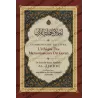 Commentaire du livre: "L'éthique des Mémorisateurs du Coran" de l'imam al-Âjurrî 