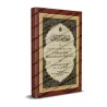 Commentaire du livre: "L'éthique des Mémorisateurs du Coran" de l'imam al-Âjurrî 