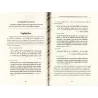 Charh as-Sunnah: l'explication de la Sunna de l'imam al-Muzanî de cheikh Zayd al-Madkhalî
