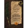 Charh as-Sunnah: l'explication de la Sunna de l'imam al-Muzanî de cheikh Zayd al-Madkhalî