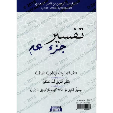 Tafsîr de la Partie 'Amma de shaykh as-Sa’dî [Édition Bilingue - Nouvelle édition]