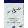Tafsîr de la Partie 'Amma de shaykh as-Sa’dî [Édition Bilingue - Nouvelle édition]