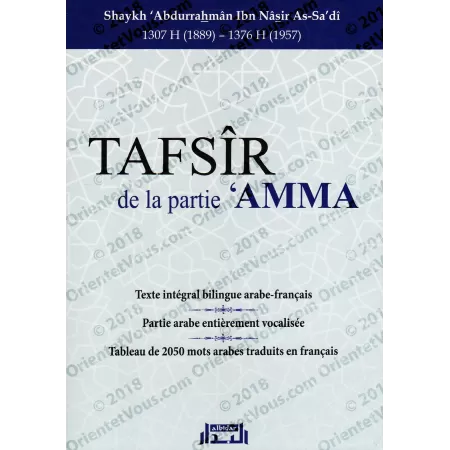 Tafsîr de la Partie 'Amma de shaykh as-Sa’dî [Édition Bilingue - Nouvelle édition]