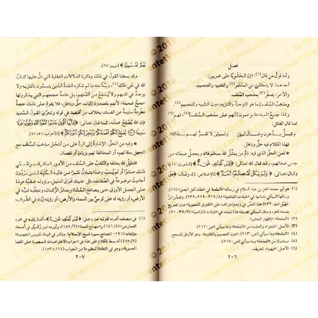 Soutien aux adeptes du Athâr (imprimé sous le titre: l'invalidité de la logique)/الانتصار لأهل الأثر (المطبوع باسم نقض المنطق)
