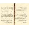 Soutien aux adeptes du Athâr (imprimé sous le titre: l'invalidité de la logique)/الانتصار لأهل الأثر (المطبوع باسم نقض المنطق)