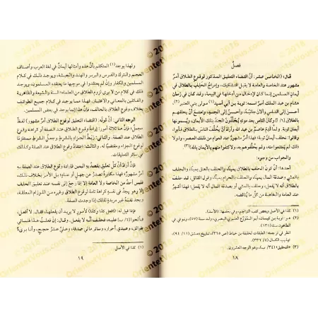 La réplique à as-Subkî à la question en lien avec le divorce/الرد على السبكي في مسالة تعليق الطلاق