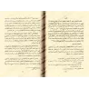La réplique à as-Subkî à la question en lien avec le divorce/الرد على السبكي في مسالة تعليق الطلاق