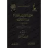 La réponse aux objections égyptiennes à "al-Fatwâ al-Hamawiyyah"/جواب الاعتراضات المصرية علي الفتيا الحموية