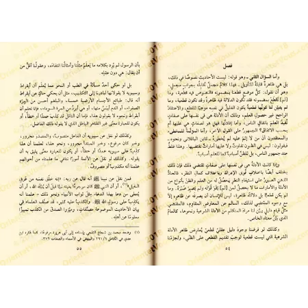 La réponse aux objections égyptiennes à "al-Fatwâ al-Hamawiyyah"/جواب الاعتراضات المصرية علي الفتيا الحموية