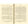 La réponse aux objections égyptiennes à "al-Fatwâ al-Hamawiyyah"/جواب الاعتراضات المصرية علي الفتيا الحموية