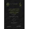 La politique conforme à la Loi religieuse pour la réforme du dirigeant et de ses administrés/السياسة الشرعية في إصلاح الراعي وال