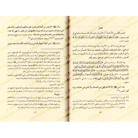 La politique conforme à la Loi religieuse pour la réforme du dirigeant et de ses administrés/السياسة الشرعية في إصلاح الراعي وال