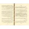 La politique conforme à la Loi religieuse pour la réforme du dirigeant et de ses administrés/السياسة الشرعية في إصلاح الراعي وال