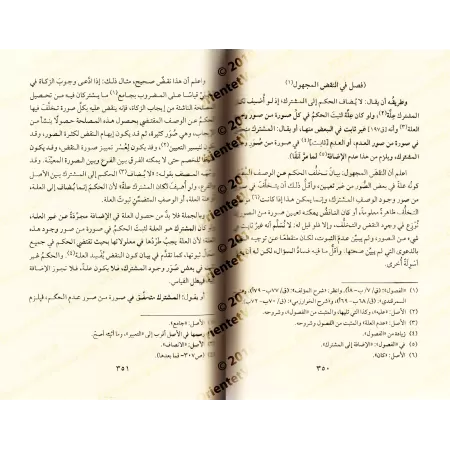 Explication et réplique du livre "Fusûl al-Jadal" d'an-Nasafî [Ibn Taymiyyah]/تنبيه الرجل العاقل على تمويه الجدل الباطل