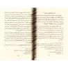 Explication et réplique du livre "Fusûl al-Jadal" d'an-Nasafî [Ibn Taymiyyah]/تنبيه الرجل العاقل على تمويه الجدل الباطل