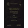 Les choix de shaykh al-Islâm Ibn Taymiyyah/اختيارات شيخ الإسلام ابن تيمية