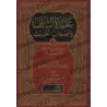 Explication de la croyance des Salaf et des gens du hadith de l'imam as-Sâbûnî [Rabî' al-Madkhalî]/شرح عقيدة السلف وأصحاب الحديث