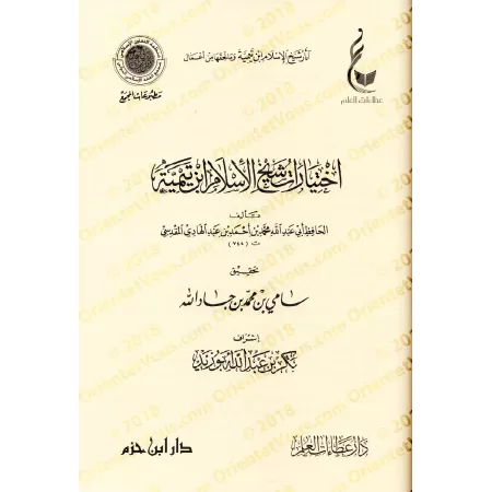 Les choix de shaykh al-Islâm Ibn Taymiyyah/اختيارات شيخ الإسلام ابن تيمية