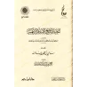 Les choix de shaykh al-Islâm Ibn Taymiyyah/اختيارات شيخ الإسلام ابن تيمية
