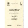 Les choix de shaykh al-Islâm Ibn Taymiyyah/اختيارات شيخ الإسلام ابن تيمية
