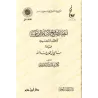 Les choix de shaykh al-Islâm Ibn Taymiyyah/اختيارات شيخ الإسلام ابن تيمية