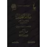Shifâ' al-'Alîl fî Ikhtisar Ibtâl at-Tahlîl d'Ibn Taymiyyah/شفاء العليل في اختصار إبطال التحليل لشيخ الإسلام ابن تيمية
