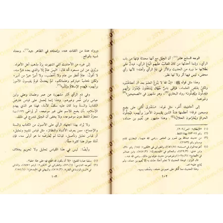 Shifâ' al-'Alîl fî Ikhtisar Ibtâl at-Tahlîl d'Ibn Taymiyyah/شفاء العليل في اختصار إبطال التحليل لشيخ الإسلام ابن تيمية