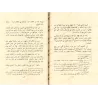 Shifâ' al-'Alîl fî Ikhtisar Ibtâl at-Tahlîl d'Ibn Taymiyyah/شفاء العليل في اختصار إبطال التحليل لشيخ الإسلام ابن تيمية