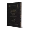Shifâ' al-'Alîl fî Ikhtisar Ibtâl at-Tahlîl d'Ibn Taymiyyah/شفاء العليل في اختصار إبطال التحليل لشيخ الإسلام ابن تيمية
