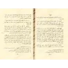Al-Manhaj al-Qawîm fî Ikhtisâr Iqtida' as-Sirât al-Mustaqîm d'Ibn Taymiyyah/المنهج القويم في اختصار اقتضاء الصراط المستقيم لشيخ 