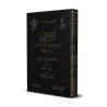 Al-Manhaj al-Qawîm fî Ikhtisâr Iqtida' as-Sirât al-Mustaqîm d'Ibn Taymiyyah/المنهج القويم في اختصار اقتضاء الصراط المستقيم لشيخ 