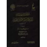 Les choix jurisprudentiels de shaykh al-Islâm Ibn Taymiyyah auprès de ses élèves/الاختيارات الفقهية لشيخ الاسلام ابن تيمية لدى ت