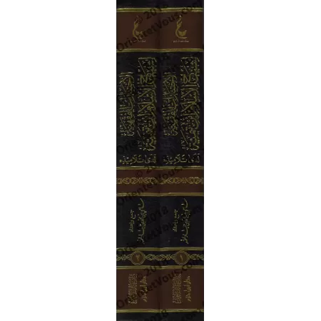 Les choix jurisprudentiels de shaykh al-Islâm Ibn Taymiyyah auprès de ses élèves/الاختيارات الفقهية لشيخ الاسلام ابن تيمية لدى ت