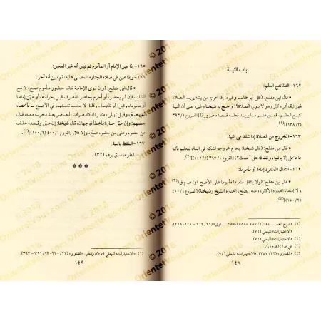 Les choix jurisprudentiels de shaykh al-Islâm Ibn Taymiyyah auprès de ses élèves/الاختيارات الفقهية لشيخ الاسلام ابن تيمية لدى ت