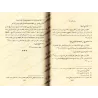 Les choix jurisprudentiels de shaykh al-Islâm Ibn Taymiyyah auprès de ses élèves/الاختيارات الفقهية لشيخ الاسلام ابن تيمية لدى ت
