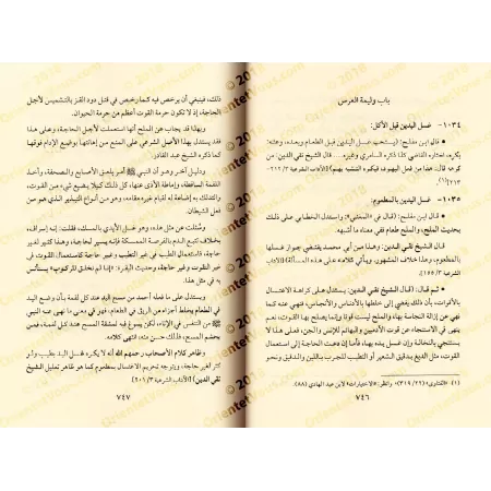 Les choix jurisprudentiels de shaykh al-Islâm Ibn Taymiyyah auprès de ses élèves/الاختيارات الفقهية لشيخ الاسلام ابن تيمية لدى ت