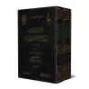 Les choix jurisprudentiels de shaykh al-Islâm Ibn Taymiyyah auprès de ses élèves/الاختيارات الفقهية لشيخ الاسلام ابن تيمية لدى ت