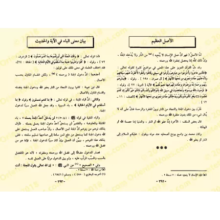Ensemble d'écrits de l'érudit Ibn Rajab al-Hanbalî/مجموع رسائل الحافظ ابن رجب الحنبلي