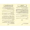 Ensemble d'écrits de l'érudit Ibn Rajab al-Hanbalî/مجموع رسائل الحافظ ابن رجب الحنبلي