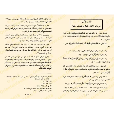 Ensemble d'écrits de l'érudit Ibn Rajab al-Hanbalî/مجموع رسائل الحافظ ابن رجب الحنبلي