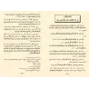Ensemble d'écrits de l'érudit Ibn Rajab al-Hanbalî/مجموع رسائل الحافظ ابن رجب الحنبلي