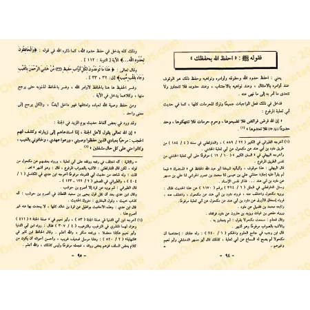 Ensemble d'écrits de l'érudit Ibn Rajab al-Hanbalî/مجموع رسائل الحافظ ابن رجب الحنبلي