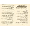 Ensemble d'écrits de l'érudit Ibn Rajab al-Hanbalî/مجموع رسائل الحافظ ابن رجب الحنبلي